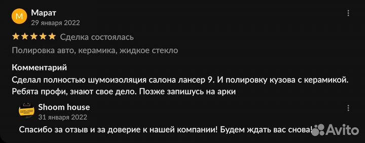 Шумоизоляция для багажника авто