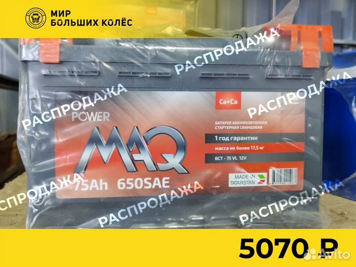 Аккумулятор power MAQ 75 ач прямая полярность