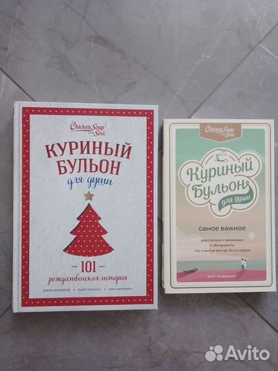 Книга Куриный бульон для души