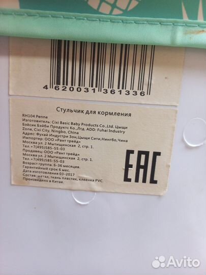 Стул для кормления