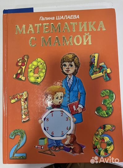 Азбука Павлова, математика Виленкин