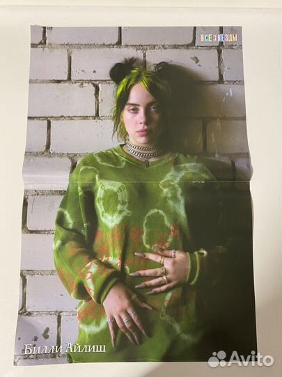 Плакаты из журнала «Все звезды»