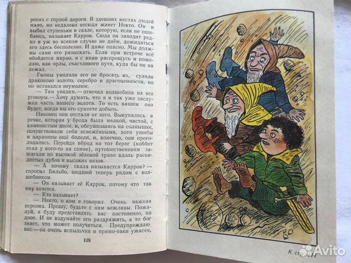 Дж Р.Р.Толкин Хоббит, или Туда и обратно