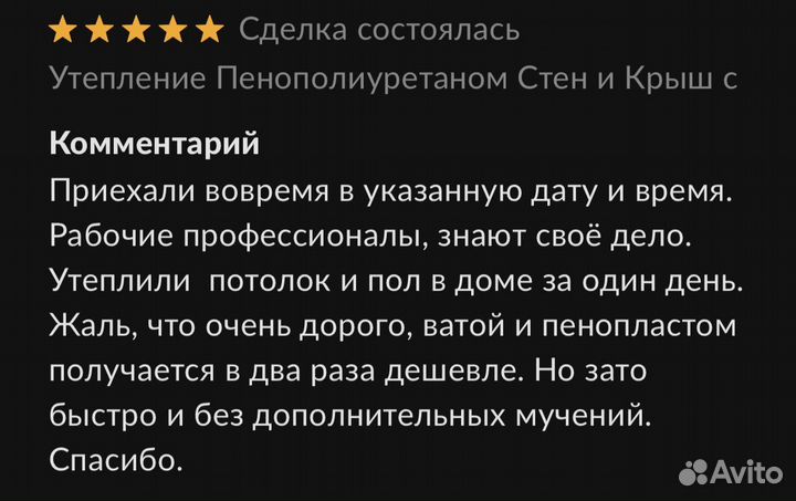 Заливка и Напыление ппу \ Утепление пеной