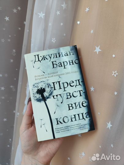 Книга Джулиан Барнс - Предчувствие конца