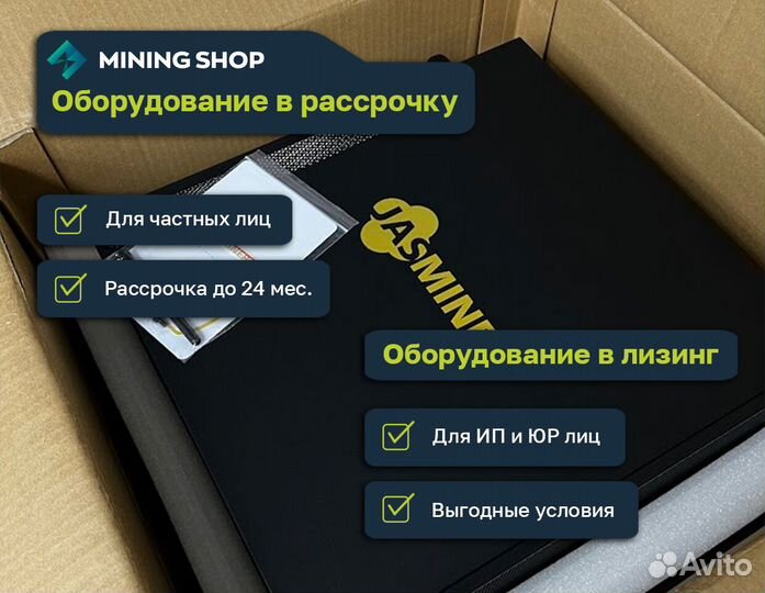 Асик майнер Jasminer X16-QE 1650mh