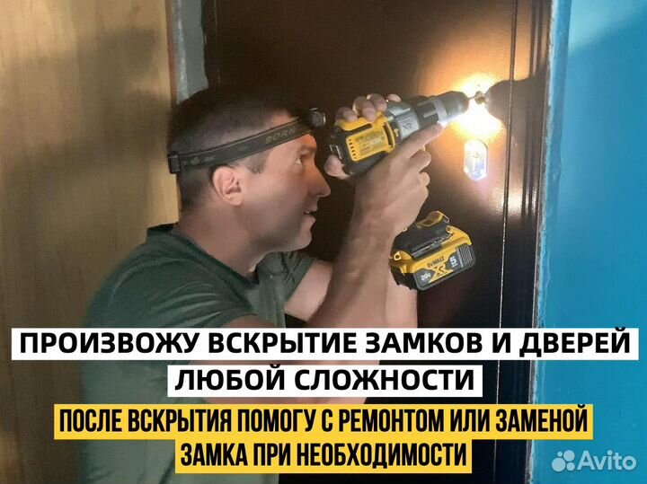 Вскрытие замков. Ремонт замков. Замена замков