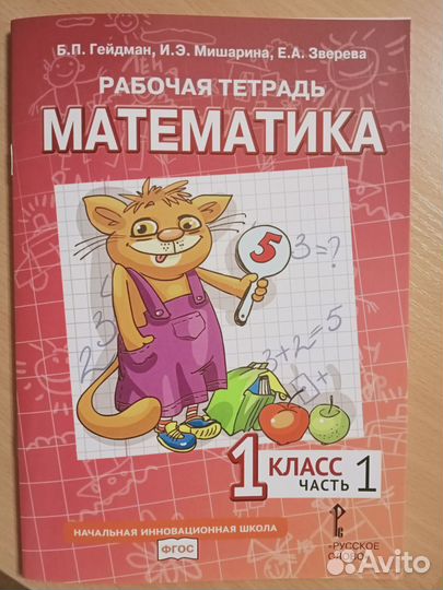 Математика Гейдман 1 класс