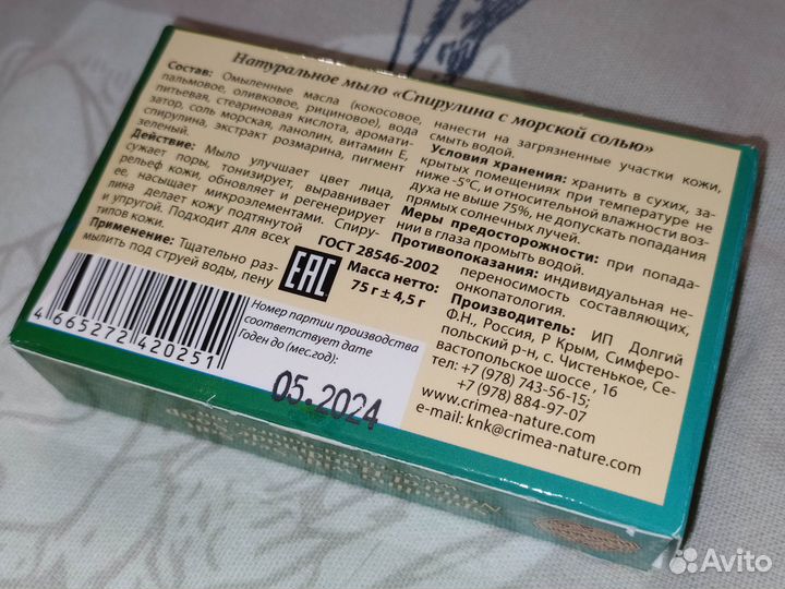 Натуральное твердое мыло для тела 