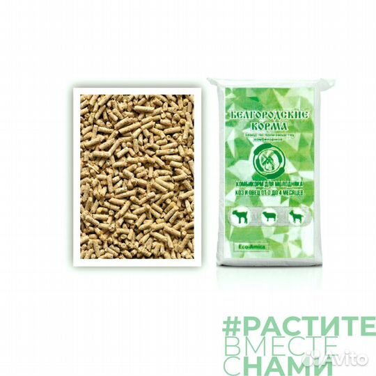 Комбикорм для коз и овец