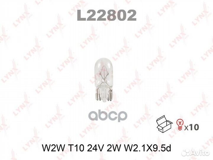 Лампа w2w t10 24v 2w w2,1x9,5d L22802 lynxauto