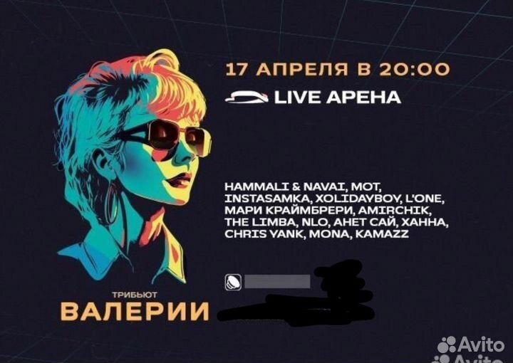 Трибьют Валерии. 03.10 Москва