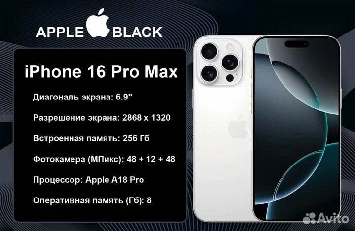 iPhone 16 Pro Max, 256 ГБ