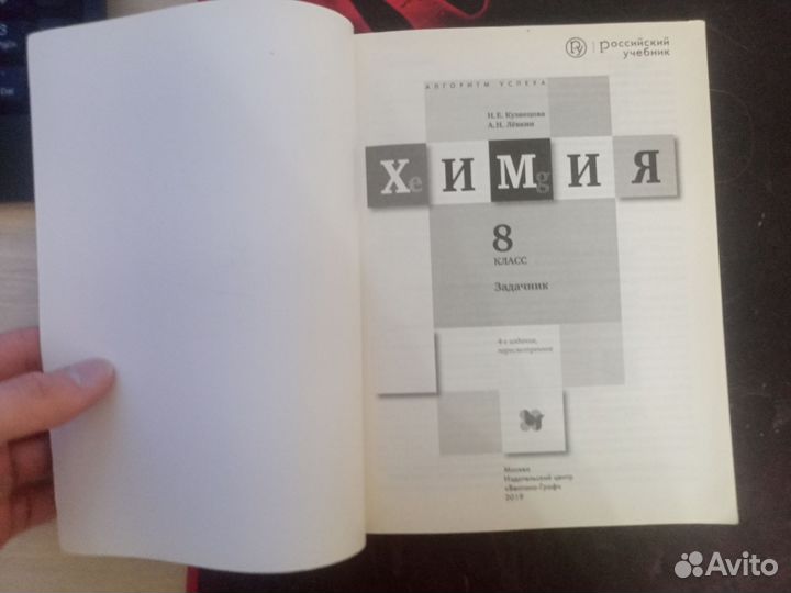 Задачник по химии 8 класс