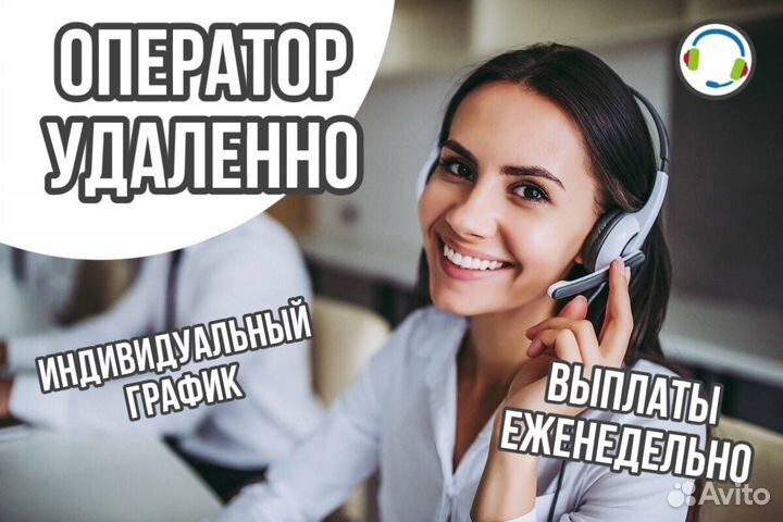 Оператор колл центра удаленно