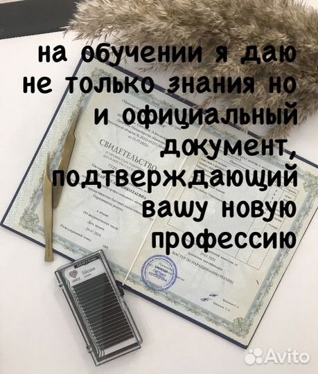 Обучение. Наращивание ресниц
