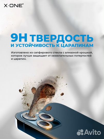 Броне-стекло X-ONE для камеры