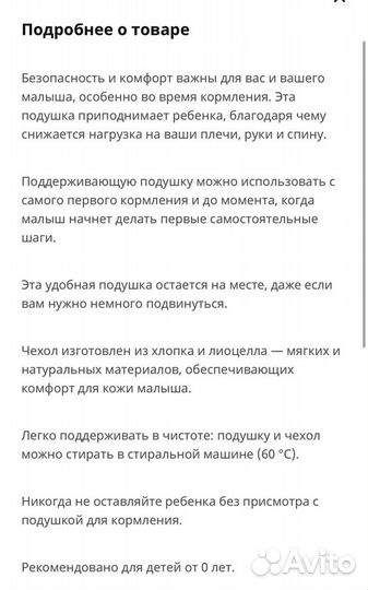 Подушка для кормления икеа