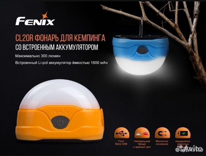 Фонарь кемпинговый 