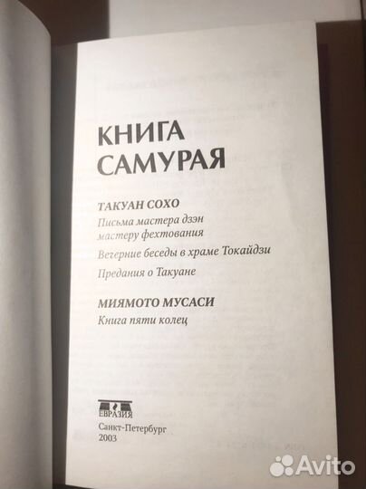 Книга самурая