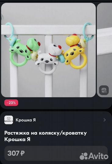 Погремушки и грызунки