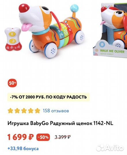 Радужный щенок Baby Go