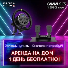 Cammus C5 DD Аренда на дом 1 день бесплатно