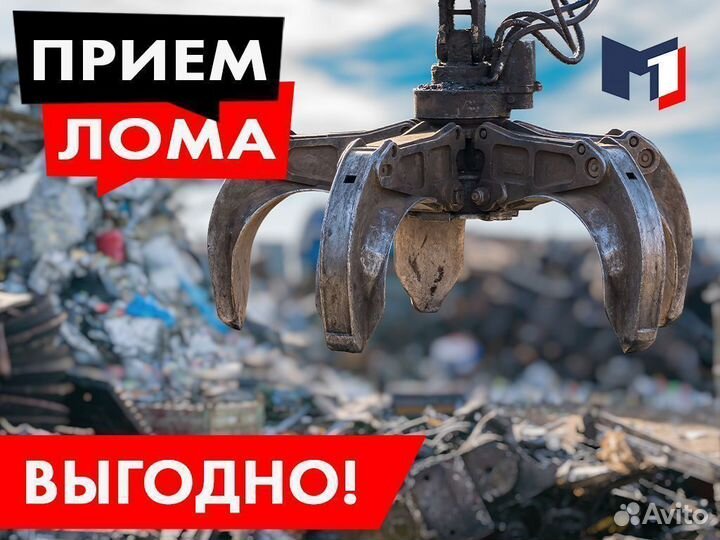 Скупка Металлолома / Сдать Лом / Сдать Железо