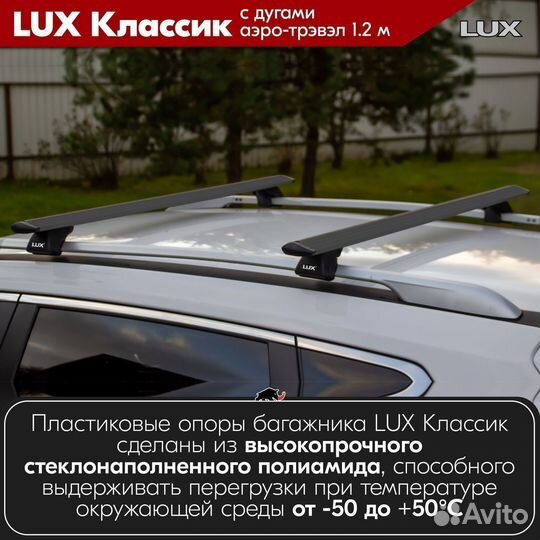 Багажник LUX классик B Renault Scenic 2I 2012-2016