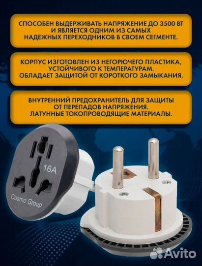 Переходник для розетки евровилка