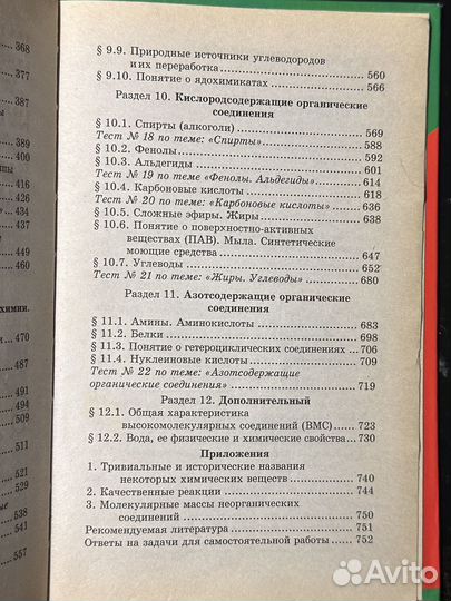 Репетитор по химии под редакцией егорова 2010 года
