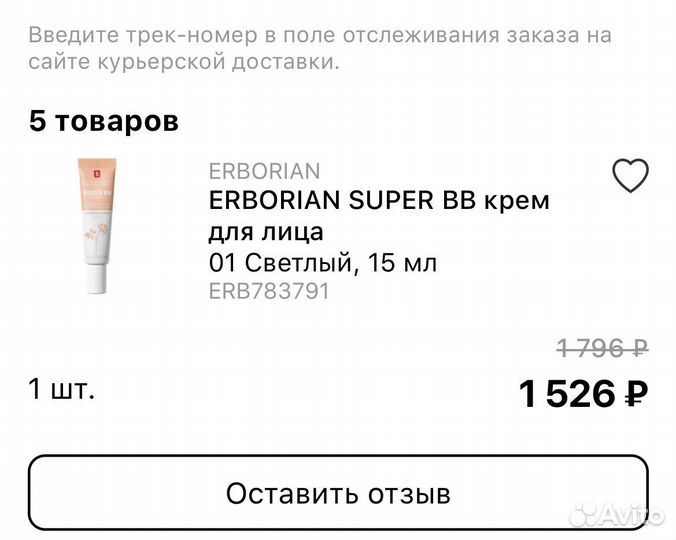 Erborian super bb clair