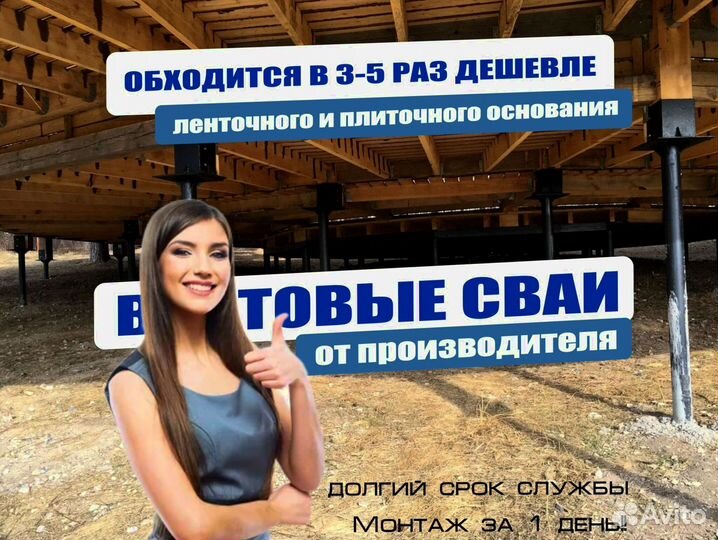 Сваи винтовые