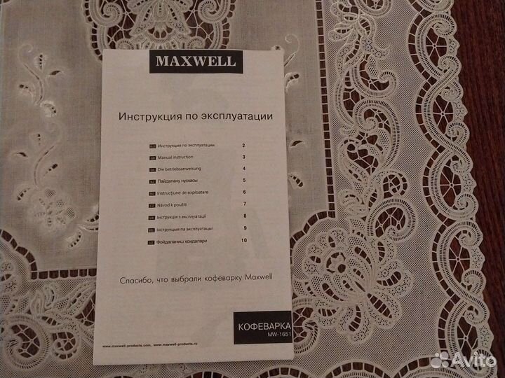 Кофеварка Maxwell mw 1651 новая