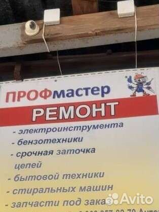 Ремонт электро, бензоинструмента,бытовой техники