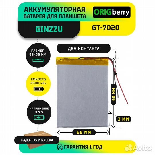 Аккумулятор для Ginzzu GT-7020 WiFi, 2500 mAh