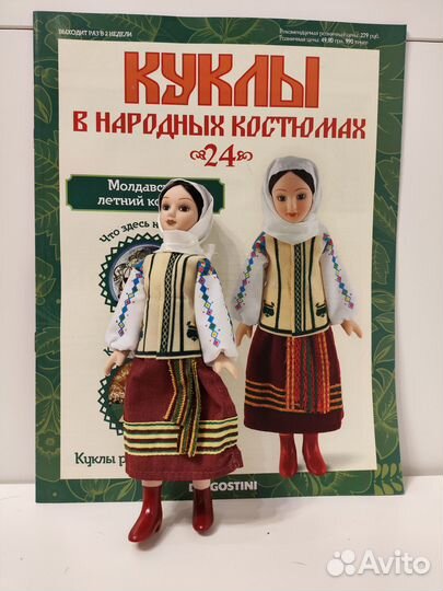 Де Агостини Куклы в народных костюмах 21-30