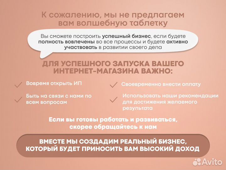 Доведем до результата,готовый бизнес не франшиза