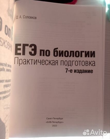 ЕГЭ по биологии практическая подготовка соловков