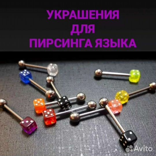 Иглы для пирсинг,украшения