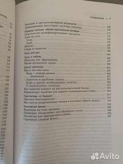 Книга о здоровом питании