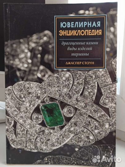 Книги о минералах