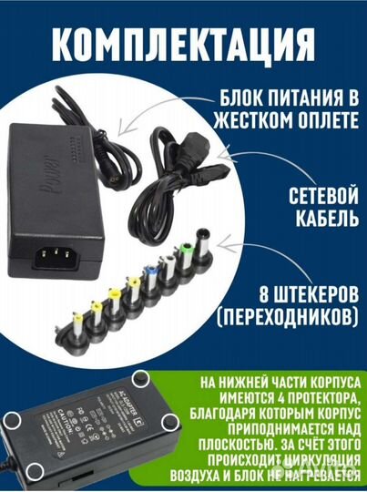 Блок питания для ноутбуков