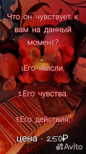 Консультация таролога/Гадание на картах таро