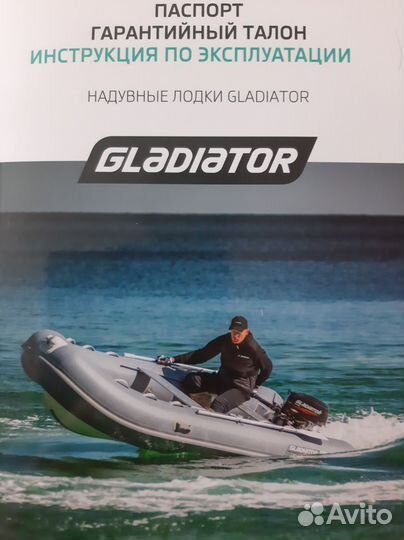 Продажа лодки пвх нднд гладиатор Е330 PRO