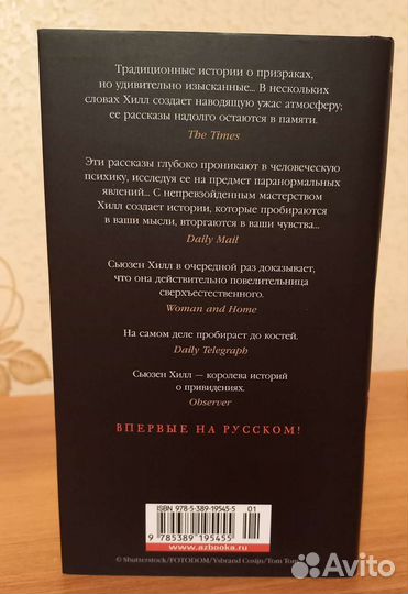 Сьюзен Хилл. Саквояж с мотыльками