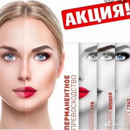 Перманентный макияж