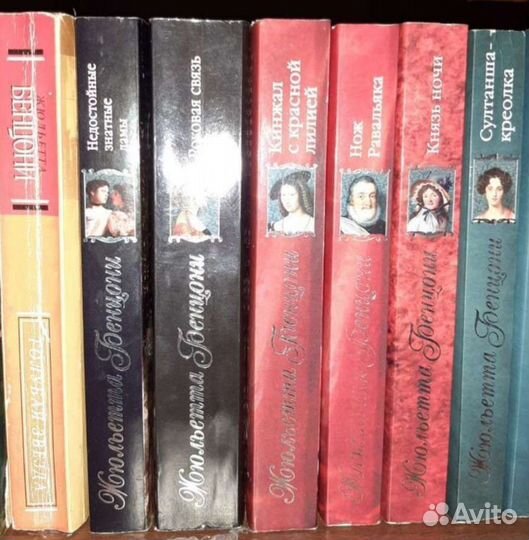 Книги Ж.Бенцони