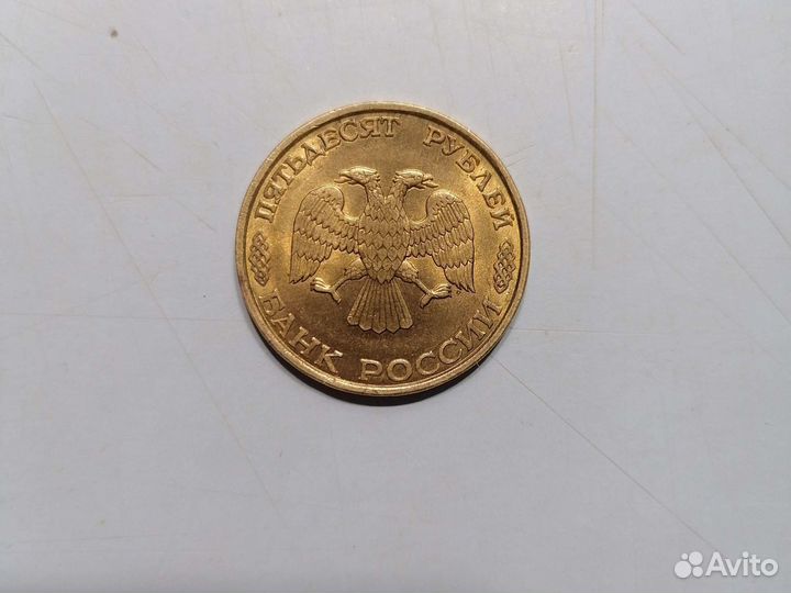 Монета 1993 года