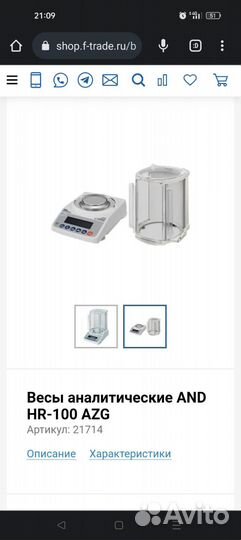 Весы аналитические